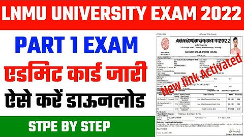 Lnmu Part 1 Admit Card Download 2022 | lnmu admit card 2022 download | lnmu exam 2022 | AJ education