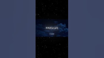 سورة الطارق|5ـ10|القارئ:#محمد_اللحيدان #قران #quran #راحة_نفسية #قران_كريم #تلاوة_هادئة #تلاوة_خاشعة
