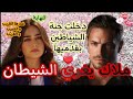 باعوها وأخدو الثمن فوجدت نفسها فريسة غيرت ببراءتها مكر الشيطان وأنارت سواد ظلمته النهاية