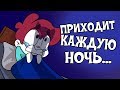 Мучает Меня Много Лет По Ночам (анимация)