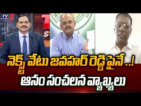 నెక్స్ట్ వేటు | TDP Leader Anam Venkata Ramana Reddy About AP DGP Transfer | CS Jawahar Reddy | TV5 - TV5NEWS