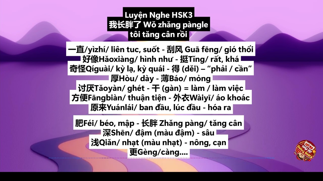 Luyện Nghe HSK3: Tôi Tăng Cân Rồi | GT Phát Triển Khẩu Ngữ 2 - Bài 6