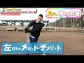 【少年野球お父さんから相談!】『足が速いので右打ちだけど左打ちしたほうが良い?』に元プロが答える!