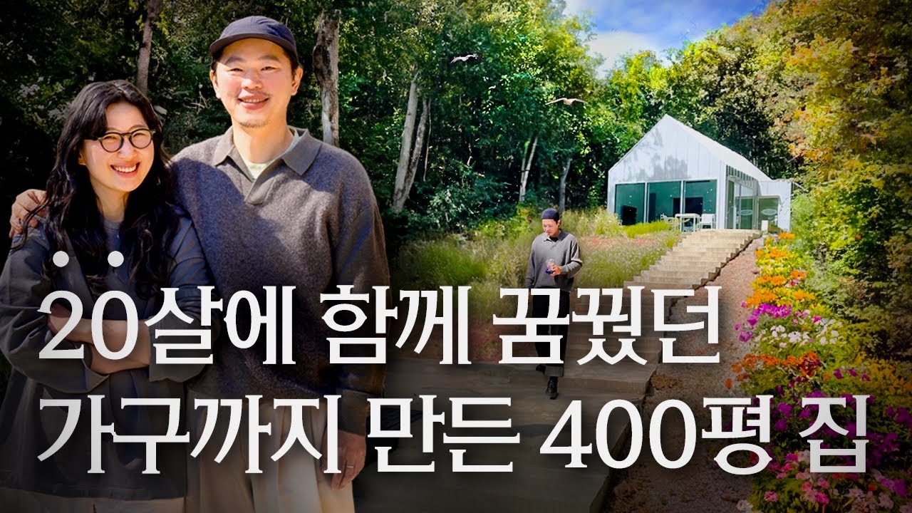 좁고 긴 400평의 땅을 이렇게 쓴다고요? 취향과 로망의 공간을 손수 만든 안주현 목수, 이진아 홈굿즈센터 대표의 파주 주택 | 랜선집들이 작품 집투어 인테리어 인터뷰 행가집