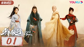 ENGSUB【The Blood of Youth】EP01| Li Hongyi/Liu Xueyi/Lin Boyang | Wuxia drama | YOUKU SUSPENSE