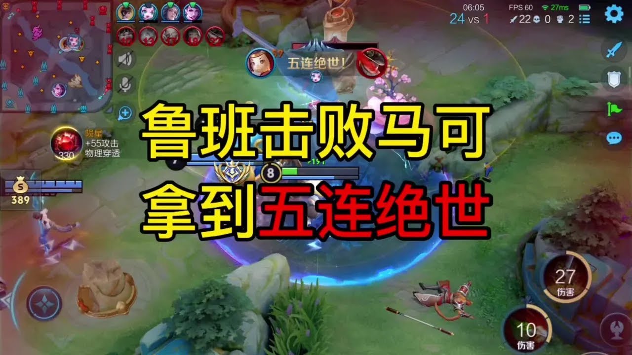 鲁班击败马可波罗拿五连绝世 #王者荣耀#细节操作 #我的游戏日常【凤煌解说王者荣耀】 - YouTube