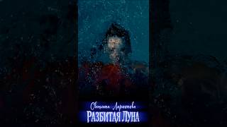 Очень хорошие отзывы на песню! Лайк репост сердечки кружочки квадратики 🫶🏼🫶🏼🫶🏼