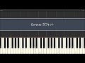 ガヴォット - ピアノ - ゴセック