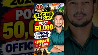 SSC GD New Vacancy 2026 | SSC GD 2027 Notification | New Vacancy कितने पद? | SSC GD Today News