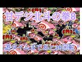 甘デジ北斗の拳8　朝一遊タイムまであと36回転のレア台発見！