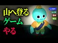 山に登るゲーム -2-【PEAK】