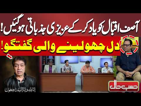 Azizi Gets Emotional Talking About Asif Iqbal | A Heart-Touching Tribute | Hasb-e-Haal