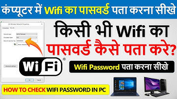 Wifi Password Kaise Pata Kare Laptop Me | Wifi Ka Password Kaise Pata Kare Pc Se |