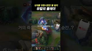 " 상대를 당황시킨 역 킬각? "