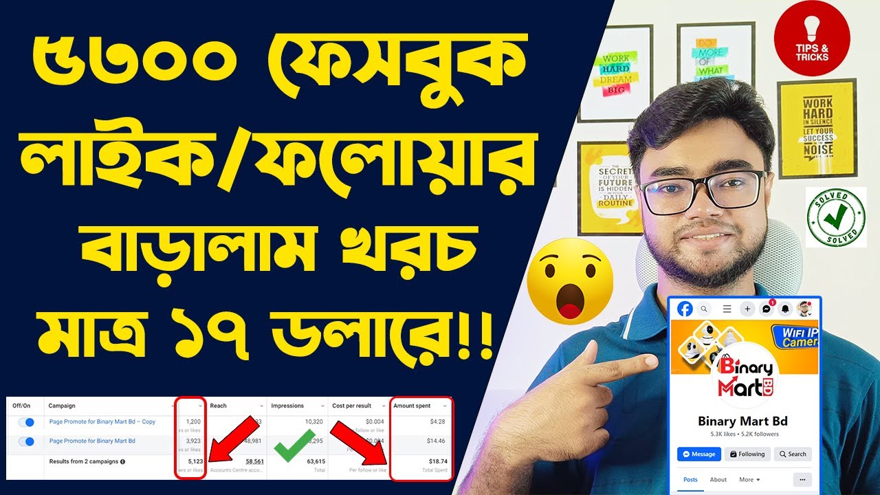 how to promote facebook page | facebook page followers বাড়ানোর উপায় | like follower baranor upay