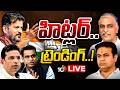 LIVE | CM Revanth Hitler Comments Issue | సీఎం రేవంత్ కామెంట్స్పై జాతీయస్థాయిలో చర్చ, ట్రోల్స్