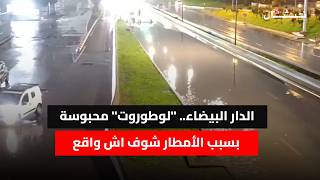 الدار البيضاء.. \