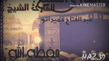 Videoأواخر سورة النجم للقارئ الشيخ   عبد الفتاح حميداتوا