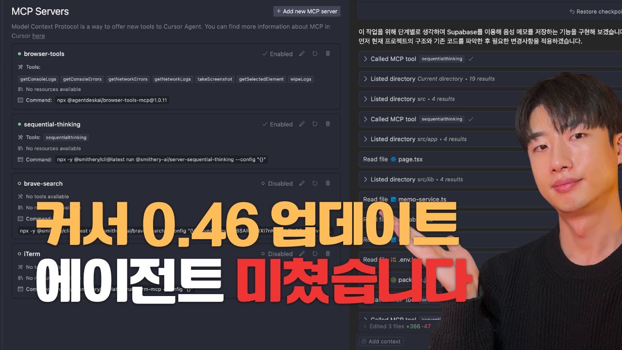 Cursor 이번 업데이트 에이전트 성능이 미쳤습니다 | Cursor Agent, MCP
