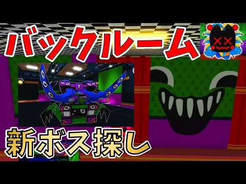 【鬼畜】新バックルーム最深部にいるボスを探した結果…【ROBLOX(ロブロックス)】【ゆっくり実況】