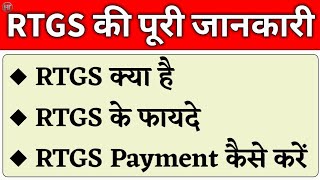 आरटीजीएस पेमेंट की पूरी जानकारी | RTGS Kya hota hai | RTGS Kaise Karte Hain | Humsafar Tech