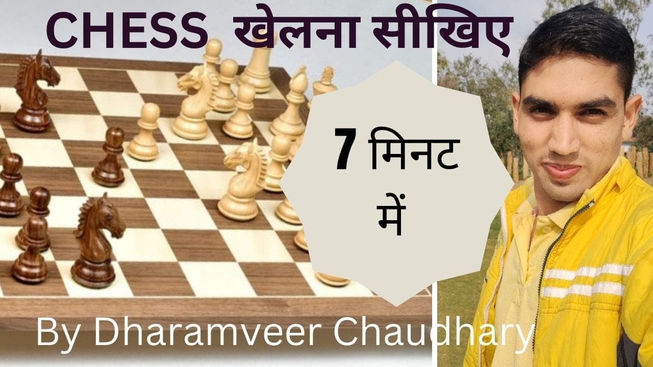 शतरंज कैसे खेलते हैं और खेल के नियम, How to Play Chess in hindi