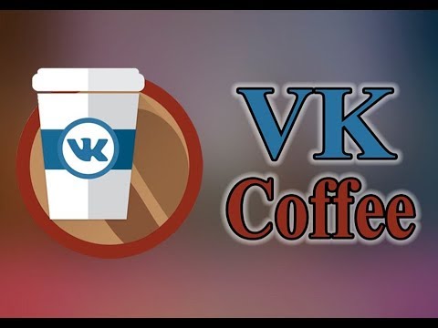 Vk Coffee. ПОТРЯСНОЕ ПРИЛОЖЕНИЕ!!!
