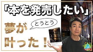 『このままでいいの？』（みらいパブリッシング）いよいよ発売です。