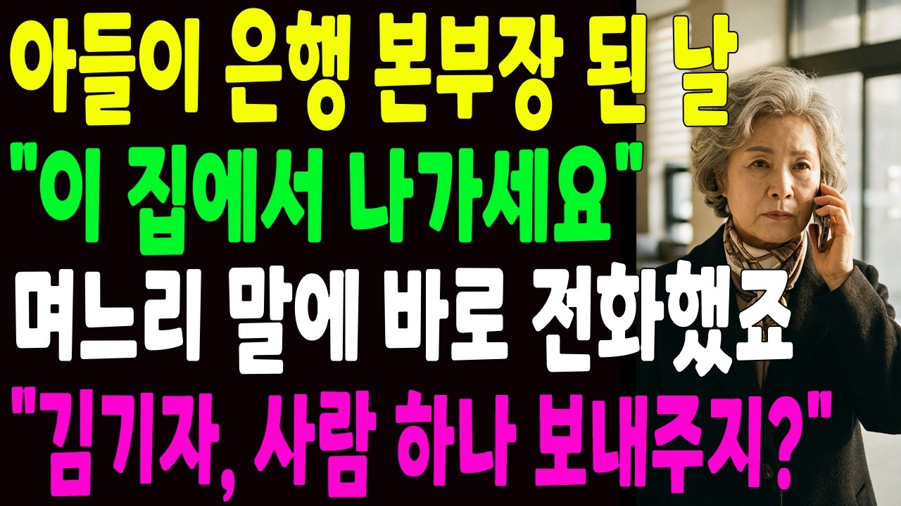 시어머니를 고속도로 졸음쉼터에 버린 아들 며느리, 전화 한통에 지옥으로 보내버렸습니다