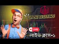 🎯 Live Binary Class 1 – Support &amp; Resistance Mastery