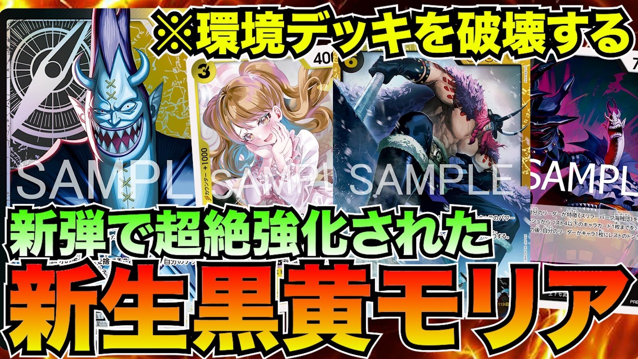 Destroying Meta Decks: Black-Yellow Moria vs. Purple Kaido [ONE