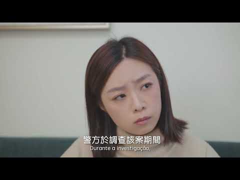 預防清洗黑錢及資助恐怖主義犯罪宣傳片 - 投資篇