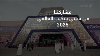 مشاركتنا في سيتي سكيب العالمي 2025 Our Participations in Cityscape Global