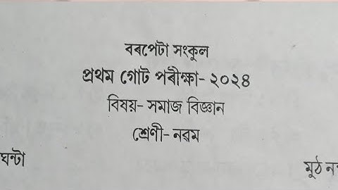 Class 9 Social Science 1st Unit Test Exam 2024 Question Paper/ #scienceexam / Babu
