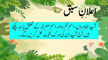 Urdu Grade 5 Unit 11 Lecture 2 || SNC 2020 ||