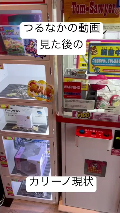 東北で攻略法が未対策のバンビーノを発見したので荒らしますwww クレーンゲームの旅 福島 宮城編 つるなか つ Mp3