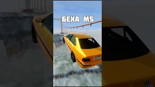 Какая Машина Сможет Перелететь Сломанный Мост В Beamng Drive? 😱 Часть 4 #Shorts