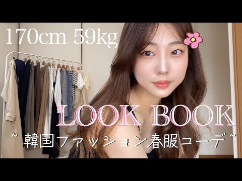 韓国通販】26歳 韓国被れ女の春のデート韓国コーデ🇰🇷 - YouTube