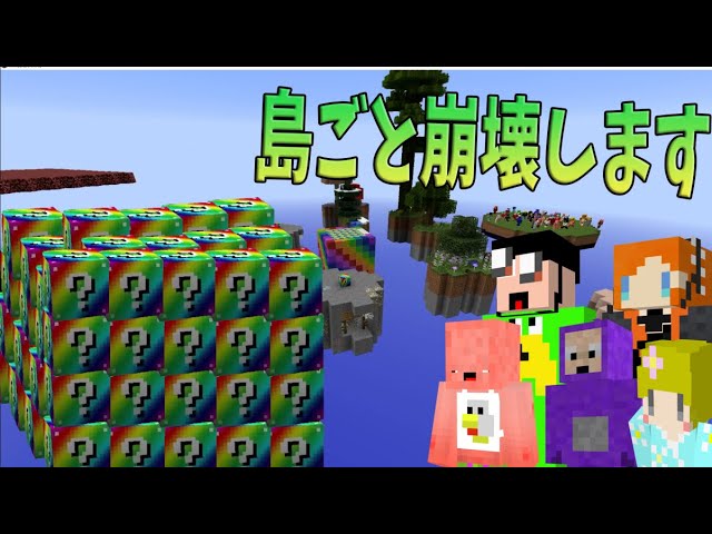 レインボーラッキーブロックで出来たスカイブロックがカオスすぎる -マインクラフト【KUN】