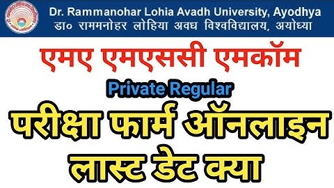 ma exam form last date | ma private admissions last date | ma exam date News 2022 | rmlau exam news