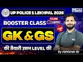 UP Police &amp; Lekhpal 2026 Preparation | GK/GS Booster Class by Abhishek Sir | Class 19 | KGS UP Exams