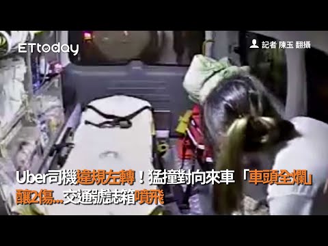 Uber司機違規左轉！猛撞對向來車「車頭全爛」釀2傷...交通號誌箱噴飛