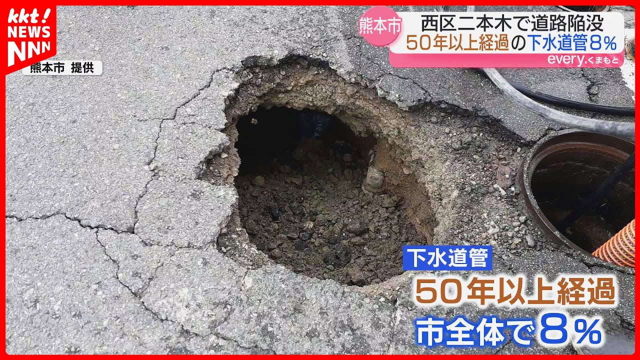 Road collapses in Kumamoto City, sewer pipes over 50 years old are