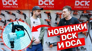 Новинки Инструа Dck И Dca На Выставке Mitex 2025