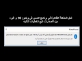 حل مشكلة تعذر حفظ النماذج والتقارير باللغة العربية في برنامج ACCESS