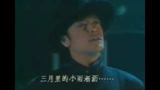 劉文正 三月裡的小雨 1981年