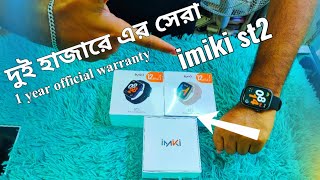 imiki ST2 Smartwatch Bangla Review !! 2000 Taka Best Smartwatch !!