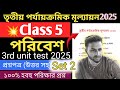 class 5 poribesh 3rd unit test question paper 2025/ class 5 poribesh 3rd unit test suggestion#class5