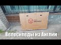 Есть возможность таскать велики из Англии