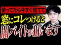 【事実】犯罪者や闇バイトの侵入経路はコレ…プライバシーが丸見えの自宅窓に役立つ変幻自在の設備を解説します！【外構/新築/注文住宅/防犯カメラ】